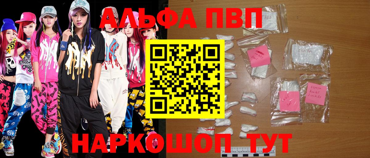 Альфа ПВП мука  Вход с VPN  APVP Crystall  A PVP мука  Лысьва 
