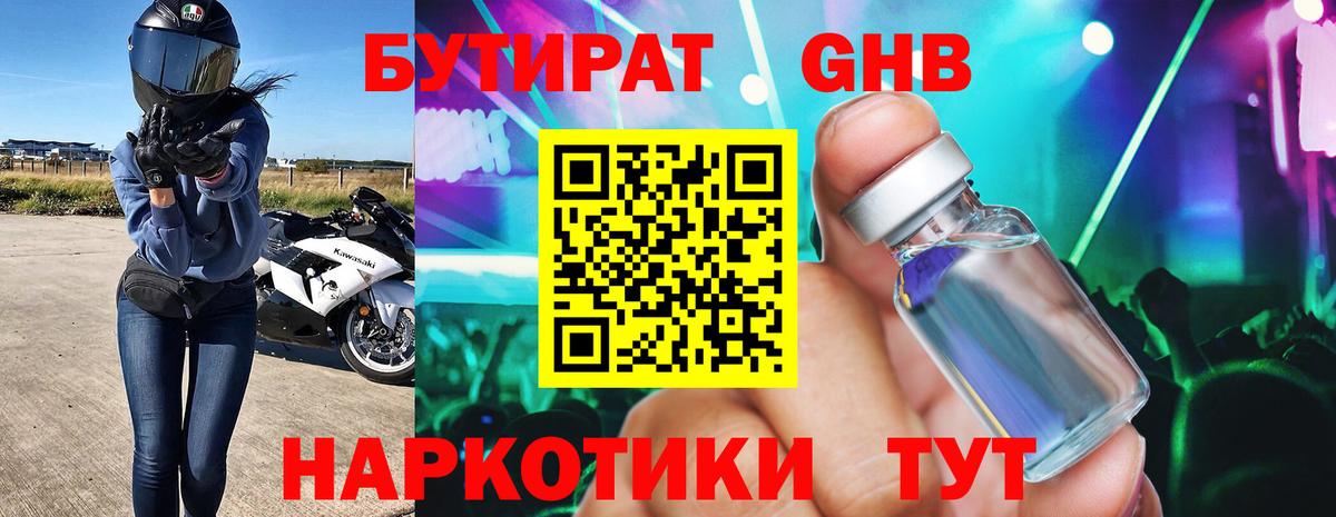 Лысьва  Бутират Butirat  Вход с VPN 