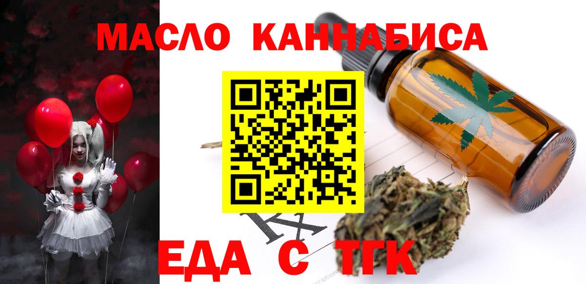 Еда ТГК конопля  Вход с VPN  Лысьва 