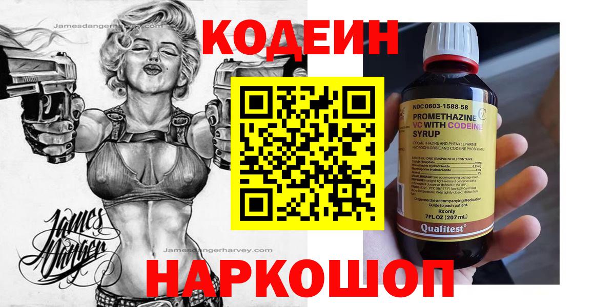 Кодеиновый сироп Lean напиток Lean (лин)  купить наркоту  Лысьва  Вход с VPN 